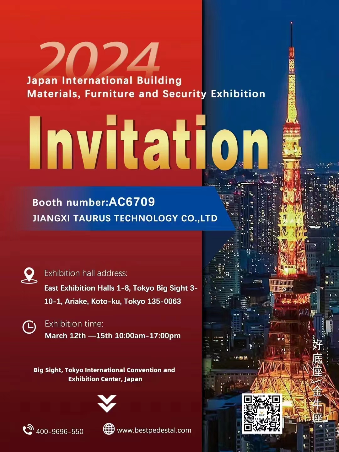 2024 Japan International Building Materials, Furniture and Security Exhibition